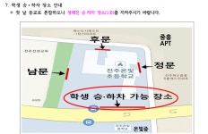 2023학년도 전주온빛초등학교 등교 관련 안내 사항 :: 공지사항 :: 전주온빛초등학교 전주온빛초등학교 :: 공지사항 :: 2023학년도... 