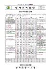 2023 학사일정 안내 :: 가정통신문 :: 청계초등학교 청계초등학교 :: 가정통신문 :: 2023 학사일정 안내