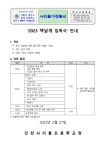 2023학년도 입학식 안내장 :: 공지사항 :: 인천사리울초등학교 인천사리울초등학교 :: 공지사항 :: 2023학년도 입학식 안내장