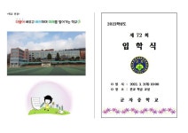 [일반] 2023학년도 제72회 입학식 안내 :: 공지사항 :: 군자중학교 군자중학교 :: 공지사항 :: [일반] 2023학년도 제72회 입학식 안내