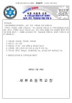 수원시글로벌청소년드림센터 (심리, 진로, 직업상담) 이용 안내 :: 가정통신문 :: 세류초등학교 세류초등학교 :: 가정통신문... 