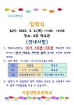 2023학년도 1학년 반배정 안내 :: 공지사항 :: 서울양전초등학교 서울양전초등학교 :: 공지사항 :: 2023학년도 1학년 반배정 안내