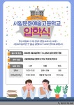 2023학년도 입학식 안내 :: 공지사항 :: 서일문화예술고등학교 서일문화예술고등학교 :: 공지사항 :: 2023학년도 입학식 안내