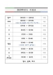 2023학년도 시정표 :: 공지사항 :: 해솔중학교 해솔중학교 :: 공지사항 :: 2023학년도 시정표