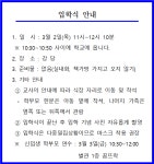 입학식안내 :: 가정통신문 :: 서울잠동초등학교 서울잠동초등학교 :: 가정통신문 :: 입학식안내