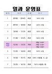 2023학년도 일과운영 및 학사일정 안내 :: 공지사항 :: 김해삼계중학교 김해삼계중학교 :: 공지사항 :: 2023학년도 일과운영 및 학사일정 안내