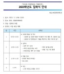 2023학년도 입학식 안내 :: 공지사항 :: 여수부영초등학교 여수부영초등학교 :: 공지사항 :: 2023학년도 입학식 안내