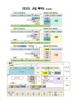 3월 2일 일과 안내(시업식, 입학식) :: 가정통신문 :: 중곡초등학교 중곡초등학교 :: 가정통신문 :: 3월 2일 일과 안내(시업식, 입학식)