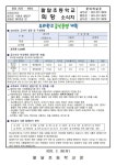 3월 급식소식 :: 가정통신문 :: 팔달초등학교 팔달초등학교 :: 가정통신문 :: 3월 급식소식