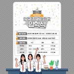 2023학년도 입학식 :: 공지사항 :: 인천초은고등학교 인천초은고등학교 :: 공지사항 :: 2023학년도 입학식