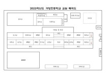 [일반] 2023학년도 가양초등학교 학사일정 및 교실배치도 :: 공지사항 :: 가양초등학교 가양초등학교 :: 공지사항 :: [일반] 2023학년도... 