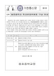 용호중학교 :: 가정통신문 :: 2023학년도 용호중학교 학교운영위원회 구성 안내