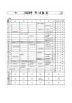 2023년 학 사 일 정 :: 공지사항 :: 금옥여자고등학교 금옥여자고등학교 :: 공지사항 :: 2023년  학 사 일 정