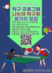 서귀중앙여자중학교 :: 공지사항 :: 송산청소년문화의집 체력건강증진 프로그램 나는야 탁구왕 홍보 리플릿
