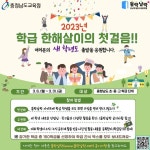 2023년 충남학생온라인플랫폼 들락날락 새 학년 학급 행사 안내 :: 공지사항 :: 제원중학교 제원중학교 :: 공지사항 :: 2023년... 