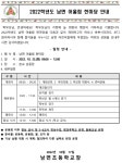 남면 어울림 한마당 가정통신문 :: 가정통신문 :: 남면초등학교 남면초등학교 :: 가정통신문 :: 남면 어울림 한마당 가정통신문