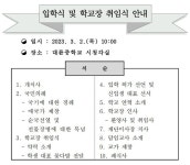 2023학년도 입학식 및 학교장 취임식 안내 :: 공지사항 :: 대륜중학교 대륜중학교 :: 공지사항 :: 2023학년도 입학식 및 학교장 취임식 안내