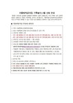 마음방역(우리집 가족놀이) 3월 신청 안내 :: 공지사항 :: 서울정애학교 서울정애학교 :: 공지사항 :: 마음방역(우리집 가족놀이) 3월 신청 안내