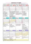 23학년도 학사일정 :: 가정통신문 :: 용이초등학교 용이초등학교 :: 가정통신문 :: 23학년도 학사일정
