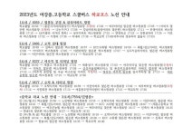 2023학년도 여강중고등학교 스쿨버스 운행 등교 및 하교 노선 안내 :: 공지사항 :: 여강고등학교 여강고등학교 :: 공지사항 :: 2023학년도... 