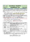 (23-3) 2023학년도 학교장허가 교외체험학습 안내 :: 가정통신문 :: 평택송화초등학교 평택송화초등학교 :: 가정통신문 :: (23-3) 2023학년도... 