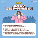 코로나19 생활방역 세부수칙 안내-개인방역 5대 중요수칙 :: 공지사항... 공지사항 :: 코로나19 생활방역 세부수칙 안내-개인방역 5대 중요수칙