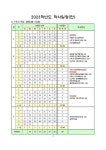 2023학년도 학사일정 :: 공지사항 :: 두루중학교 두루중학교 :: 공지사항 :: 2023학년도 학사일정