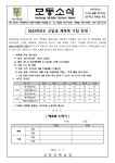 2023학년도 신입생 체육복 구입 안내 :: 가정통신문 :: 모동중학교 모동중학교 :: 가정통신문 :: 2023학년도 신입생 체육복 구입 안내