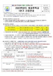 2023 방과후학교 1분기 신청안내 :: 가정통신문 :: 반석초등학교 반석초등학교 :: 가정통신문 :: 2023 방과후학교 1분기 신청안내