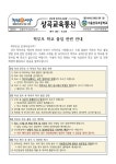 학부모 학교 출입 관련 안내 :: 가정통신문 :: 서울상곡초등학교 서울상곡초등학교 :: 가정통신문 :: 학부모 학교 출입 관련 안내