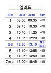 일과표 :: 공지사항 :: 을지중학교 을지중학교 :: 공지사항 :: 일과표