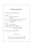 이의초(병설 유치원 포함) 임원 선출 공고 :: 공지사항 :: 이의초등학교 이의초등학교 :: 공지사항 :: 이의초(병설 유치원 포함) 임원 선출 공고