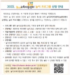 놀이교육지원센터 놀이 프로그램 신청 안내 :: 공지사항 :: 국원초등학교 국원초등학교 :: 공지사항 :: 2023. 놀이교육지원센터 놀이 프로그램... 