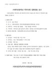 2023학년도 수원다산중 학부모회 임원선출 공고 :: 공지사항 :: 수원다산중학교 수원다산중학교 :: 공지사항 :: 2023학년도 수원다산중 학부모회... 