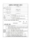 2023-4호 2023 나주시 입학 지원금 지급 안내 :: 가정통신문 :: 영강초등학교 영강초등학교 :: 가정통신문 :: 2023-4호 2023 나주시 입학... 