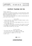 2023. 학습준비물 지원 안내 :: 공지사항 :: 순천대석초등학교 순천대석초등학교 :: 공지사항 :: 2023. 학습준비물 지원 안내