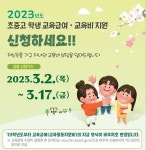 2023년도 교육급여 교육비 지원 신청 안내 :: 가정통신문 :: 모당초등학교 모당초등학교 :: 가정통신문 :: 2023년도 교육급여 교육비 지원 신청... 