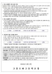 [2023-06호] 학생건강상태조사 및 응급처치관리 안내문 :: 가정통신문 :: 고흥도화고등학교 고흥도화고등학교 :: 가정통신문 :: [2023-06호]... 