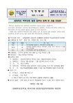 [일반] 검바위초 학부모회 임원 입후보 등록 및 선출 안내문 :: 공지사항 :: 검바위초등학교 검바위초등학교 :: 공지사항 :: [일반] 검바위초... 