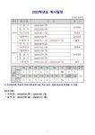 운광초등학교 :: 공지사항 :: 2023 운광초 학사일정, 시정표, 월별행사 안내