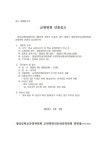 교원위원 선출공고 :: 공지사항 :: 장당중학교 장당중학교 :: 공지사항 :: 교원위원 선출공고