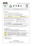 제43회 과학전람회 안내 :: 가정통신문 :: 인천은지초등학교 인천은지초등학교 :: 가정통신문 :: 제43회 과학전람회 안내