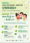 청곡초등학교 :: 공지사항 :: 2023년도 교육급여, 교육비 지원 안내