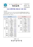 2023-7호 2023 통학차량 운행시간 수정 안내 :: 가정통신문 :: 영강초등학교 영강초등학교 :: 가정통신문 :: 2023-7호 2023 통학차량 운행시간... 