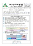 인권친화적 학교문화 조성을 위한 안내 :: 가정통신문 :: 서울미아초등학교 서울미아초등학교 :: 가정통신문 :: 인권친화적 학교문화 조성을 위한... 