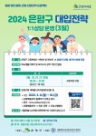 2024 대입전략 일대일상담 3월 참여자 모집 안내(은평구청 주관) :: 공지사항 :: 숭실고등학교 숭실고등학교 :: 공지사항 :: 2024 대입전략... 