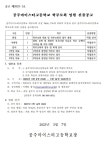 공고 안내 :: 공지사항 :: 공주마이스터고등학교 공주마이스터고등학교 :: 공지사항 :: 2023학년도 공주마이스터고 학부모회 임원 선출 공고 안내