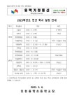 2023학년도 연간 학사 일정 안내 :: 가정통신문 :: 인천용학초등학교 인천용학초등학교 :: 가정통신문 :: 2023학년도 연간 학사 일정 안내