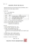 [일반] (공고) 시랑초등학교 학부모회 임원 선출 공고 :: 공지사항 :: 시랑초등학교 시랑초등학교 :: 공지사항 :: [일반] (공고) 시랑초등학교... 