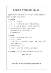 2023학년도 학부모회 임원 입후보 등록 안내(정정안내) :: 가정통신문 :: 잠원중학교 잠원중학교 :: 가정통신문 :: 2023학년도 학부모회 임원... 